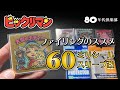 【60ミリ用スリーブ改】ビックリマンファイリングのススメ〜安価で最適スリーブ自作〜