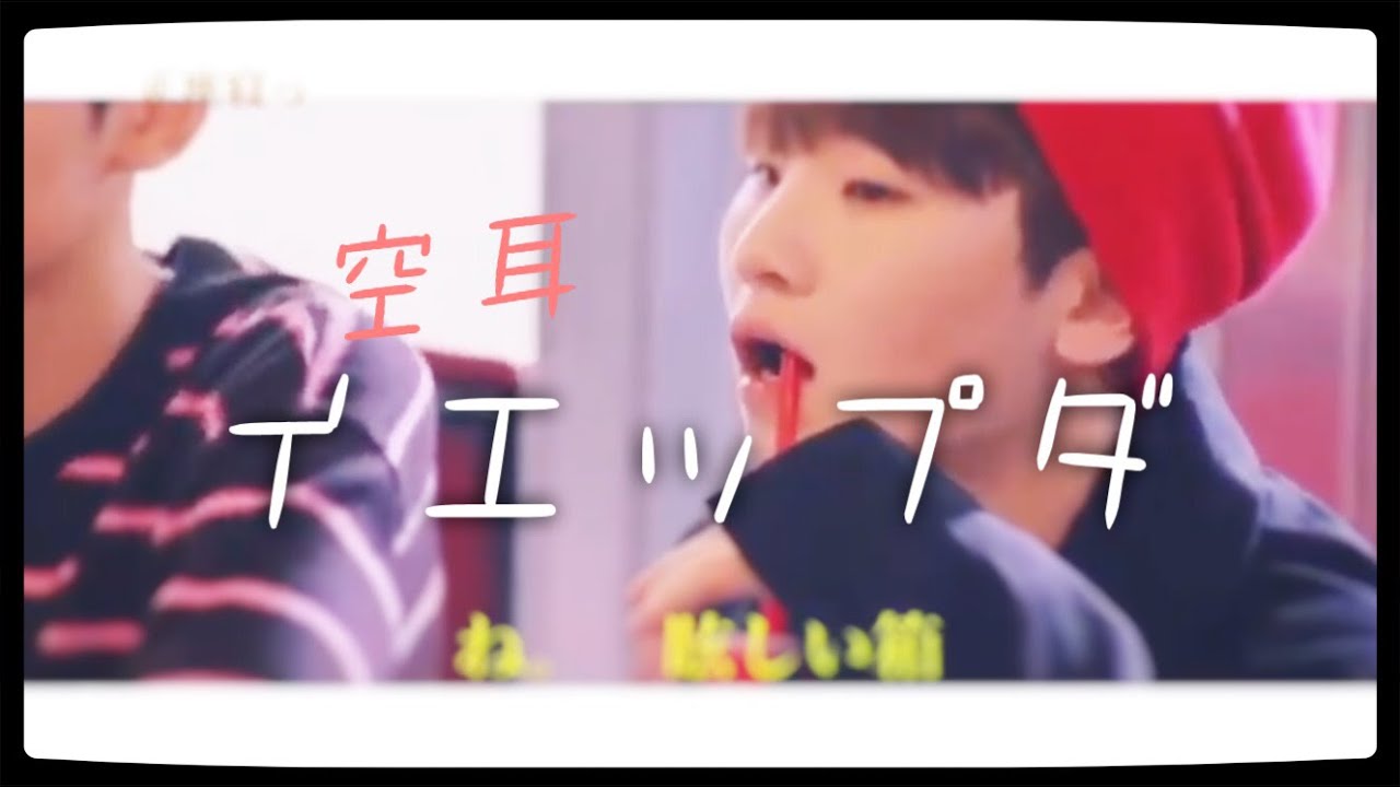 空耳 日本語 Pretty U イエップダ Seventeen Youtube 空耳 日本語 Pretty U イエップダ Seventeen Youtube