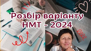 картинка: Репетитор з математики Розбір варіанту НМТ-2024#алгебра #математика #maths #нмтна200 #зноматематика