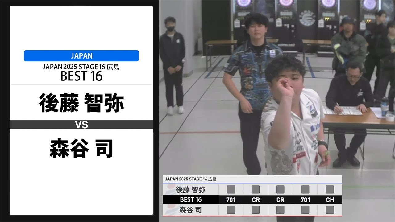 後藤 智弥 VS 森谷 司】JAPAN 2025 STAGE16 広島 BEST16 - YouTube