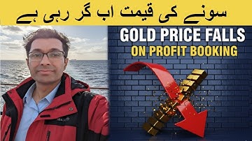 Gold Prices Fall on Profit Booking | Quran Verses on Gold | 18 Oct 2025