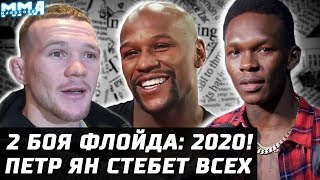 Мейвезер проведет 2 боя. Один с Хабибом? Адесанья не даст реванш. Петр Ян угарает. Прикол Джонса Мейвезер проведет 2 боя. Один с Хабибом? Адесанья не даст реванш. Петр Ян угарает. Прикол Джонса
