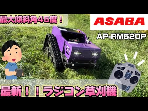 New Model] Maximum tilt angle of 45°! Introducing the new radio