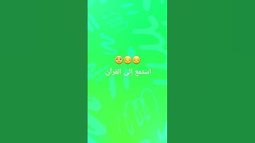 استمع إلى القرآن الكريم  #راحه_نفسيه