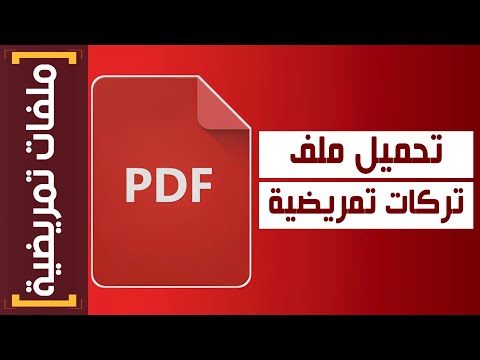 ملفات تمريضية  ملف مجمع ب تركات تمريضية 