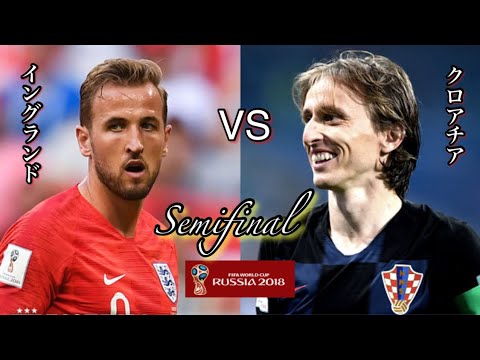 18ロシアワールドカップ セミファイナル クロアチアvsイングランド スーパーハイライト Youtube 18ロシアワールドカップ セミファイナル クロアチアvsイングランド スーパーハイライト Youtube
