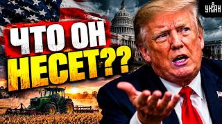 Отборная ДИЧЬ от Трампа: Украина бьет по фермерам Техаса! Донни окончательно двинулся перед выборами
