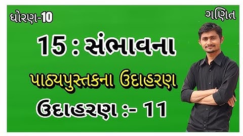 std 10 maths ch 15 udaharan 11 || ધોરણ 10 ગણિત પ્રકરણ 15 ઉદાહરણ 11 || std 10 ગણિત ch 15 ઉદાહરણ 11
