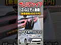 【30ヴェルファイア後期】パート１４紹介!「トヨタ ヴェルファイアZ-Gエディション最終型」