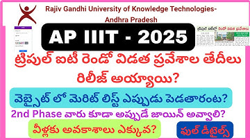 AP IIIT-2025 2nd Phase Results Date Released || AP IIIT Latest Updates |AP IIIT 2nd phase counseling