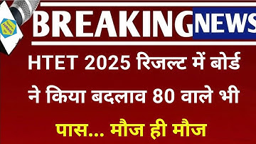 HTET Exam Result 2025 before Biometric. Those who got 80 marks will have fun TGT PGT PRT. Haryana...
