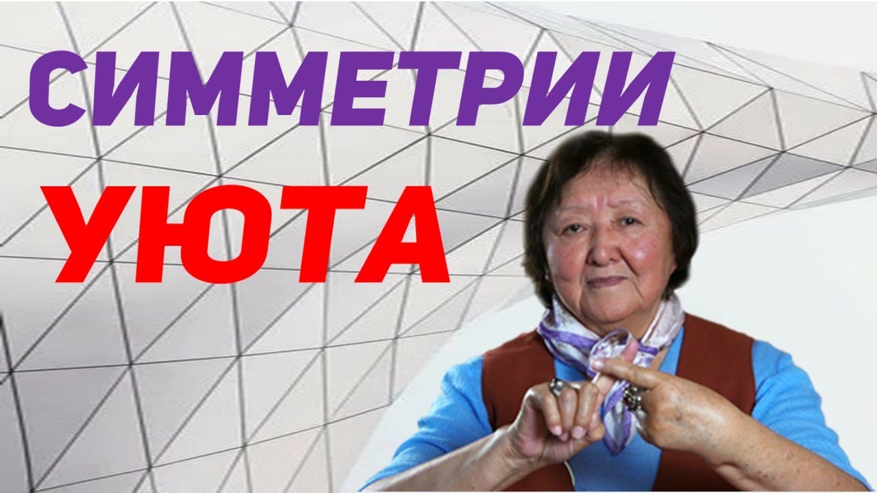 Какая польза от уюта - YouTube