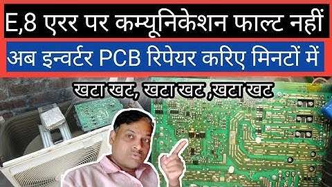 टाटा वोल्टास इन्वर्टर AC e8 त्रुटि समाधान