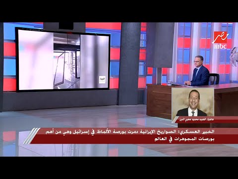 لماذا عطلت إيران الإنترنت العميد محمود محيي الدين تصريحات ترامب بلا مصداقية