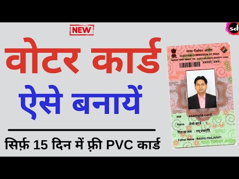new voter id card apply online | new voter id card kaise banaye