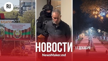 Приднестровье «отделят» от ЕС?/ Кто затягивает суд Плахотнюка?/ Как накажут вандалов в Бельцах?