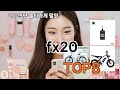 fx20 쿠팡찐템 베스트 - 돈 아깝단 말 절대 안 나옴