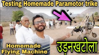 Homemade paramotor Trike testing in Rajasthan | Dayaram made paramotor at home | Pilot Kuldeep Taak
