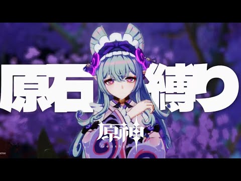 【原神参加型】原石数31万までガチャ禁中#310 聖遺物鑑賞&精鋭狩り回