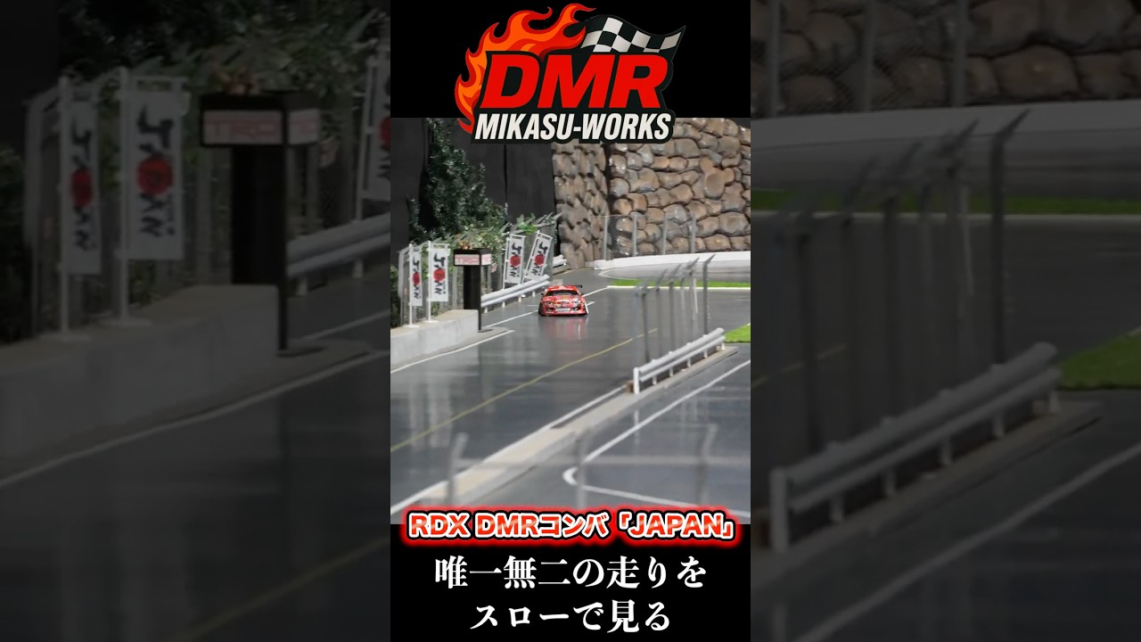 ReveD RDXを唯一無二のドリフトマシーンにするDMRコンバージョン