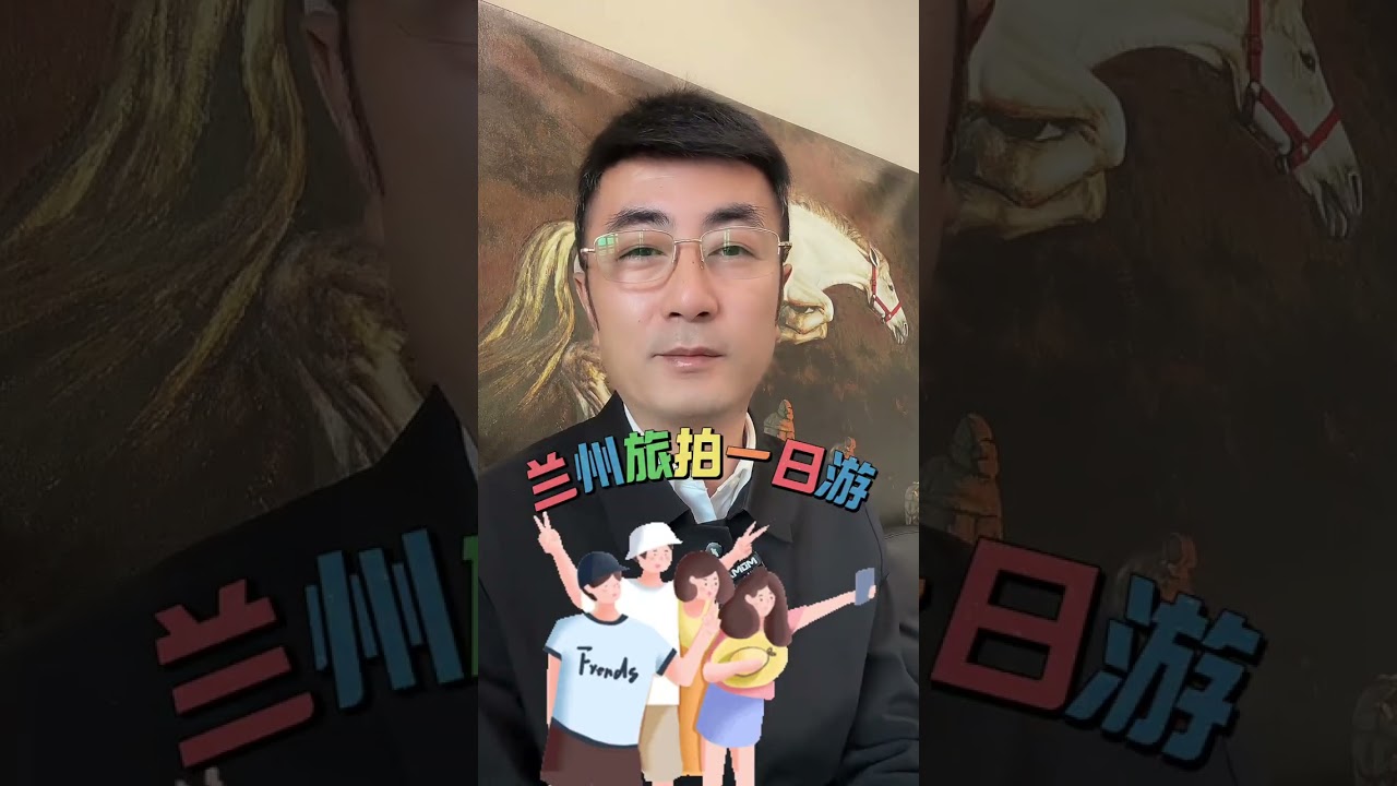 来兰州的特别体验看见甘肃 兰州旅拍一日游 北方文旅新媒体传播中心