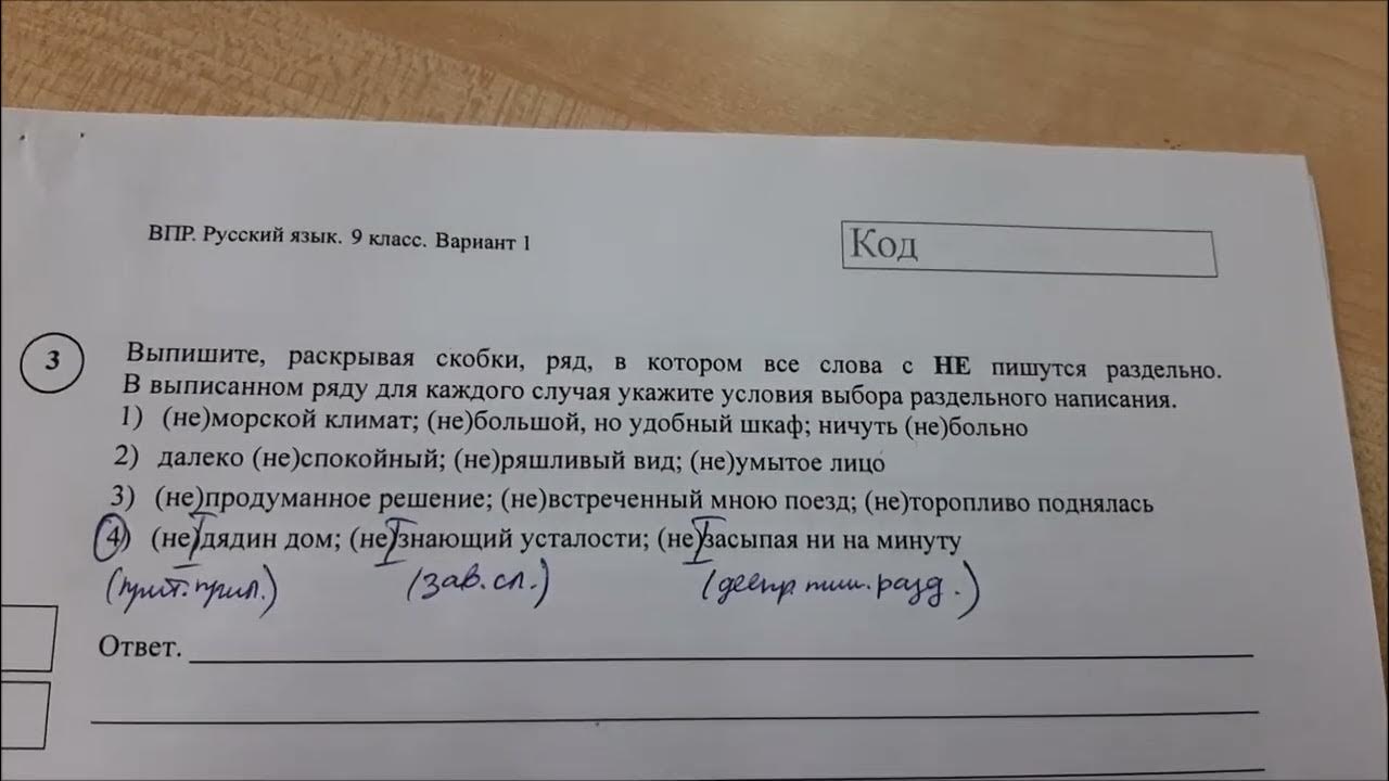 Задания впр русский язык 8