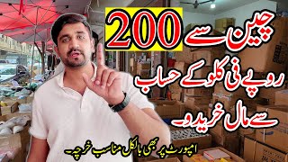 China Ki Kilogram Market | Wholesale Import Guide Pakistan