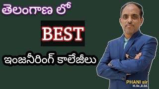 తెలంగాణ లో BEST ఇంజనీరింగ్ కాలేజీలు #LIVE విత్ #PHANI sir