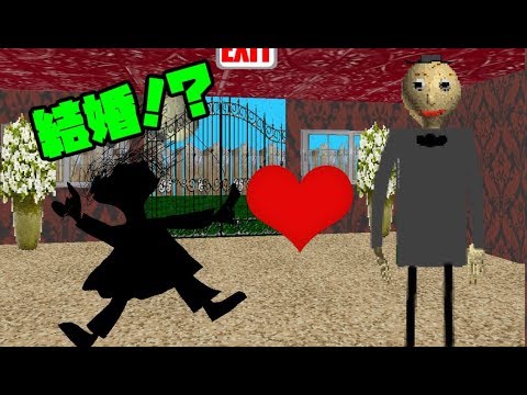 バルディ先生がついに結婚！？- Baldi's Basics - ホラーゲーム ゆっくり実況