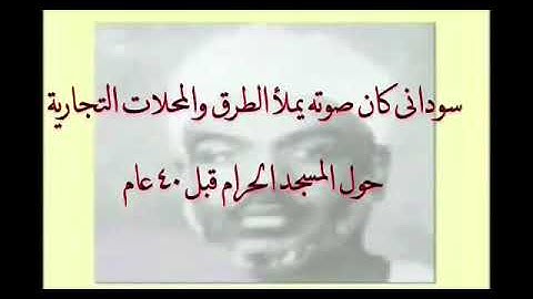 القارئ سعيد محمد نور السوداني