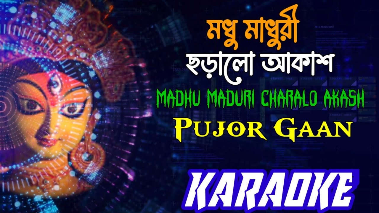 Modhu Madhuri Charalo Akash  Karaoke With Lyrics  Agomoni Gaan  Anwesha  Pujor Gaan   