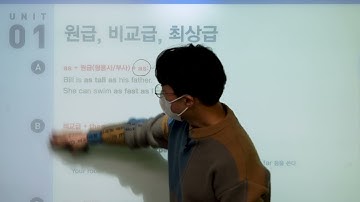 [ Grammar Inside lv 2 ] Chapter 09 비교 : Unit 01 원급, 비교급, 최상급 ( 118p )