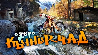 Одиночная поездка к озеру Кынгыр-Чад! Молибденовые рудники. Ледник Алибек. Первый снег в горах!!!