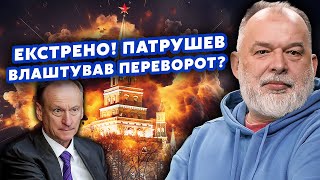 ⚡️ШЕЙТЕЛЬМАН: Все! ФСБ влаштувало ПЕРЕВОРОТ у РФ. Владу ЗАХОПИВ Патрушев. Шойгу ПРЕСУЮТЬ @sheitelman