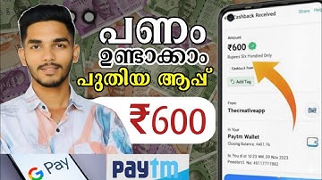 ₹600 രൂപ പണം ഉണ്ടാക്കാം_ Money Making Apps Malayalam