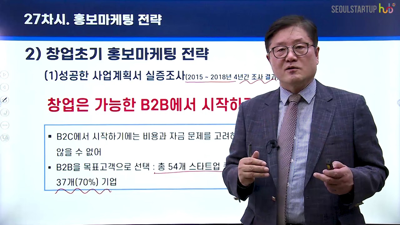 [27강] 홍보마케팅 전략