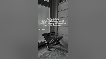 سورة فاطر الآيه [ ٣٦-٣٧ ] الشيخ محمد بن علي العمري