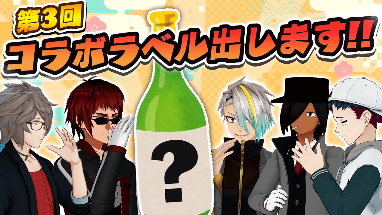 Let's try the collaboration label sake in 2025!! - YouTube