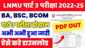LNMU BA Part 3 Exam Date 2025।। ✅ LNMU University Part 3 Session 2022-25 Exam Date OUT