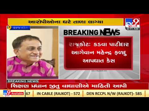 Rajkot: Builder Mahendra Faldu suicide case: accused still out of police reach| TV9News