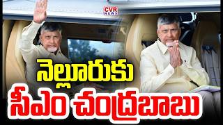 జులై 1న నెల్లూరుకు సీఎం చంద్రబాబు | CM Chandrababu July 1 Nellore Tour | CVR NEWS