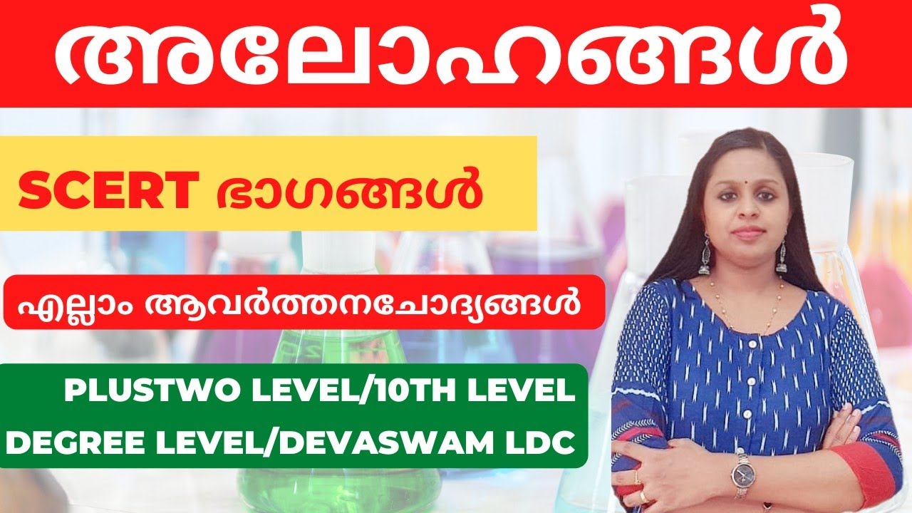 NON METALS|SCERT|KERALA PSC|PSC TRICKS|PRELIMS|MAINS|KERALA PSC TRICKS|METALS|PSC BULLETIN|PSC