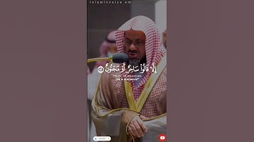 كَذَٰلِكَ مَا أَتَى الَّذِينَ مِن قَبْلِهِم~سورة  الذاريات سعود الشريم🤍