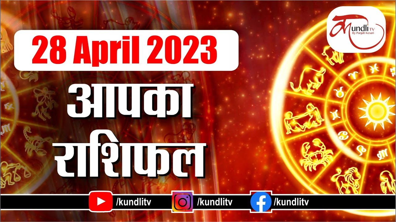 Aaj ka rashifal | 28 April 2023 rashifal I Today horoscope I Daily ...