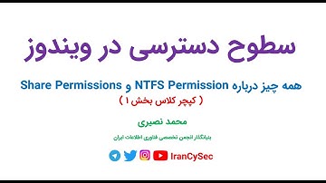 آموزش NTFS Permissions و Share Permissions در ویندوز جامع قسمت اول