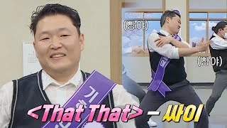 ENG│10년마다 돌아온다는 레전드 곡✨ 싸이(PSY)의 〈That That〉♪ 아는 형님(Knowing bros) 330회