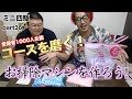 【ミニ四駆】感謝を込めて！コースの掃除がやりたい！