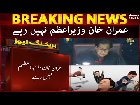 Breaking News - Imran Khan Wazir e Azam nahi rahe - SAMAATV
