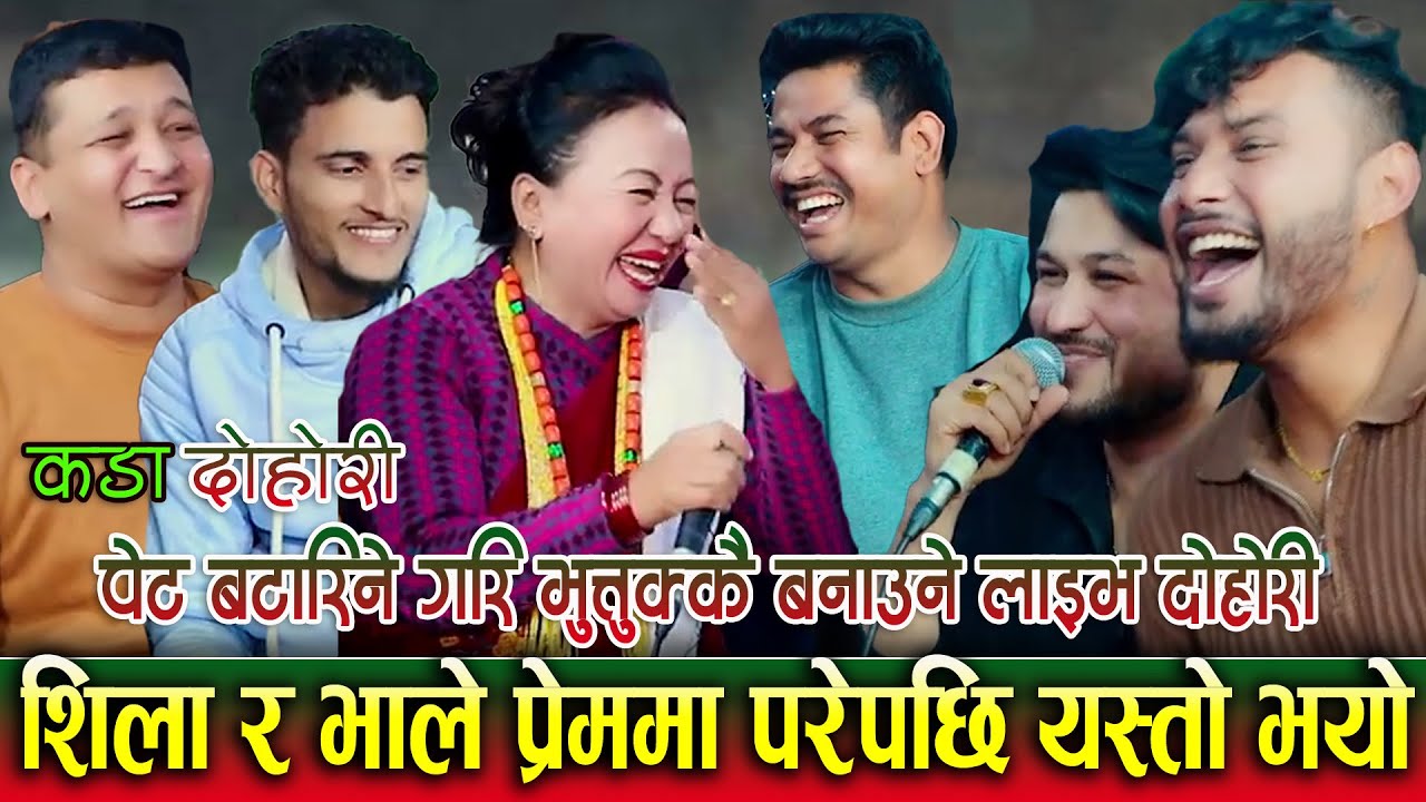 SHILA ALE RA DHADINGHE VALE KO LOVE STORY