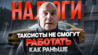 Таксисты не смогут работать как раньше #яндекс #такси